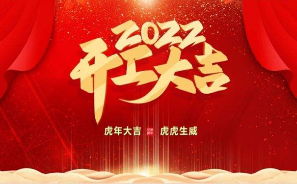 深圳PCBA加工廠長科順科技2022開工大吉！